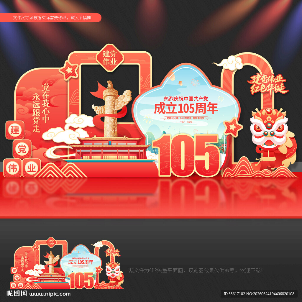 建党105周年拍照框