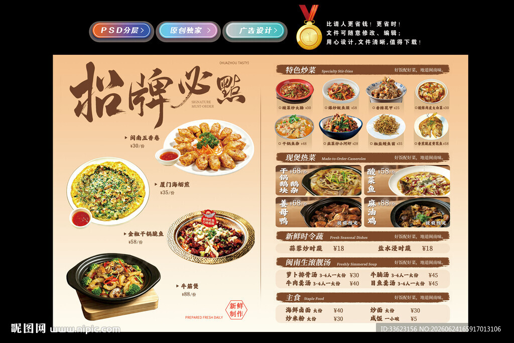 招牌菜