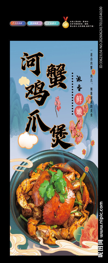 河蟹鸡爪煲