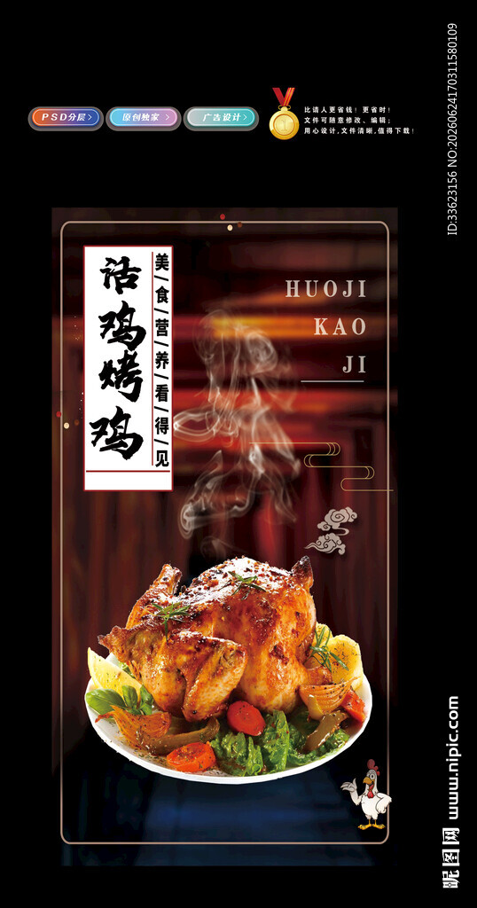 烤鸡灯箱