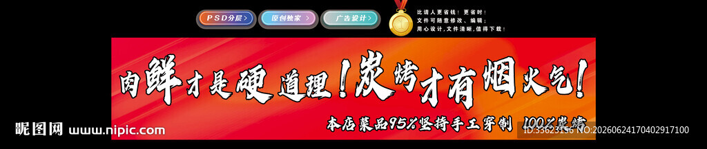 烧烤店灯箱
