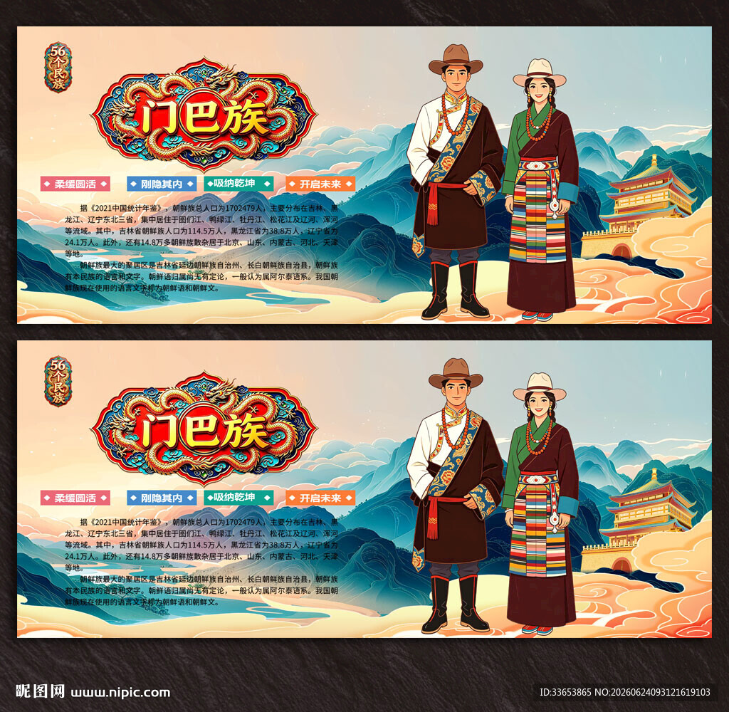 门巴族