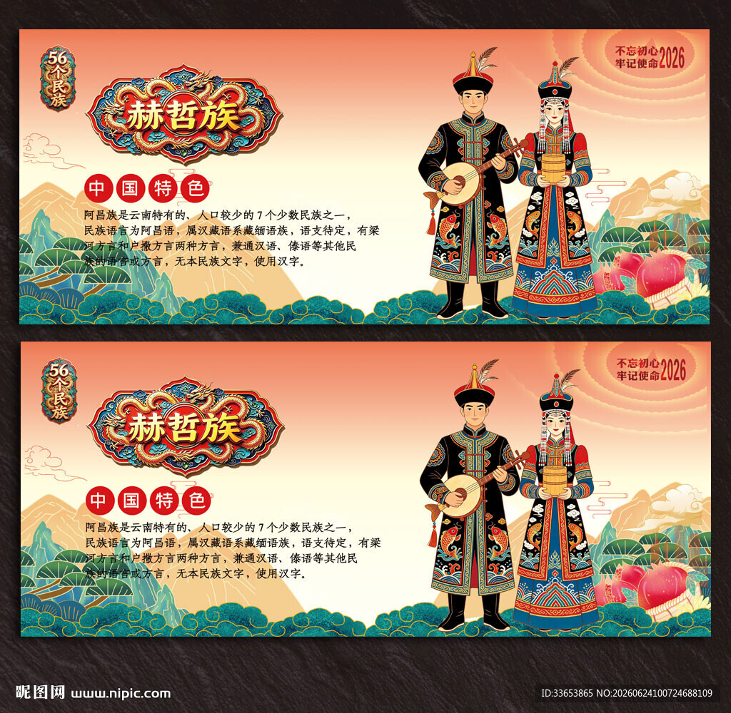 赫哲族