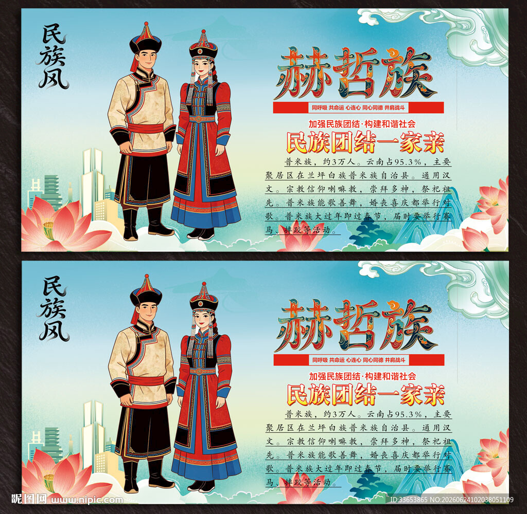 赫哲族