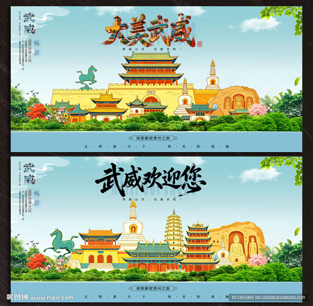武威