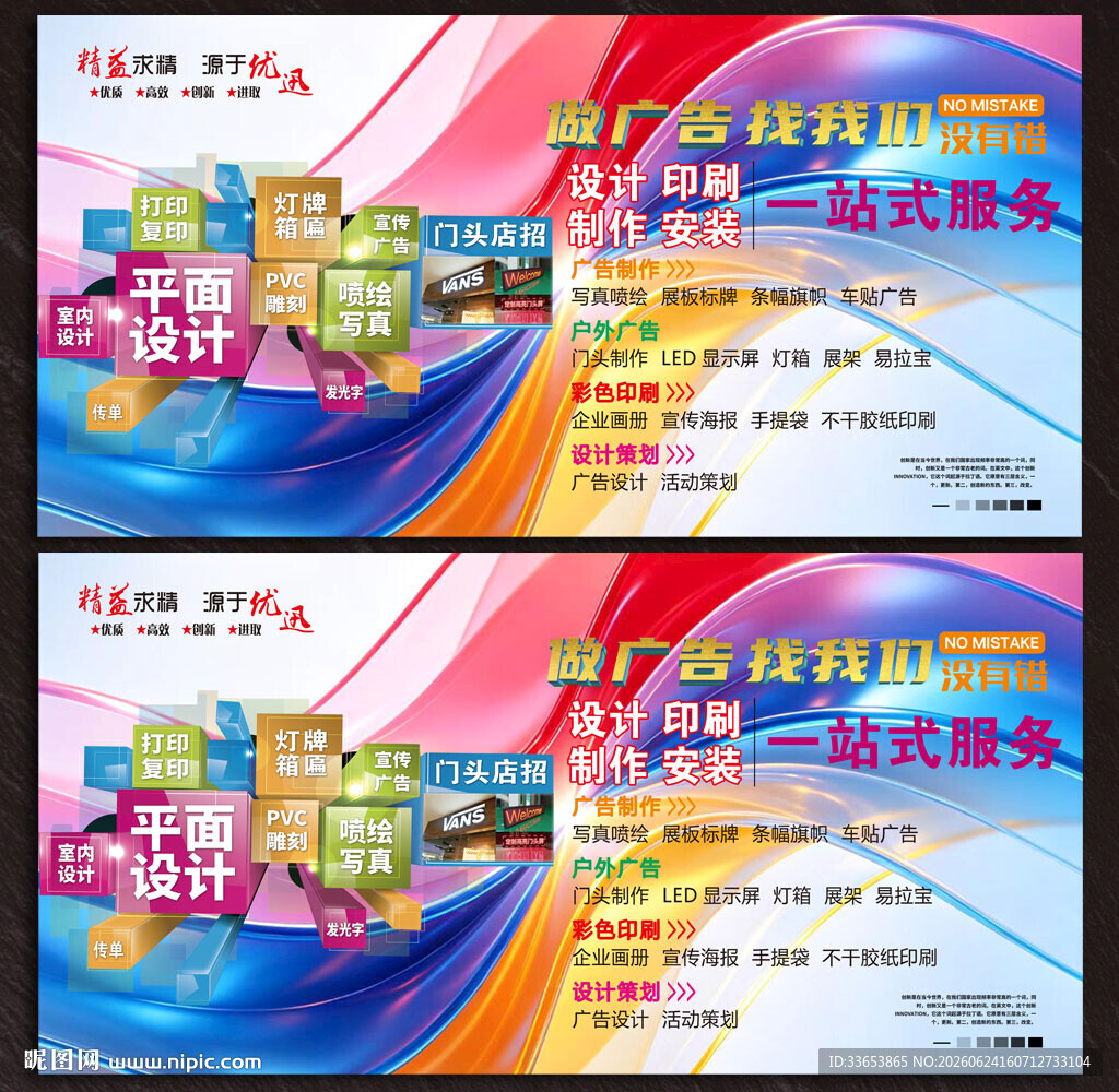 广告公司展板