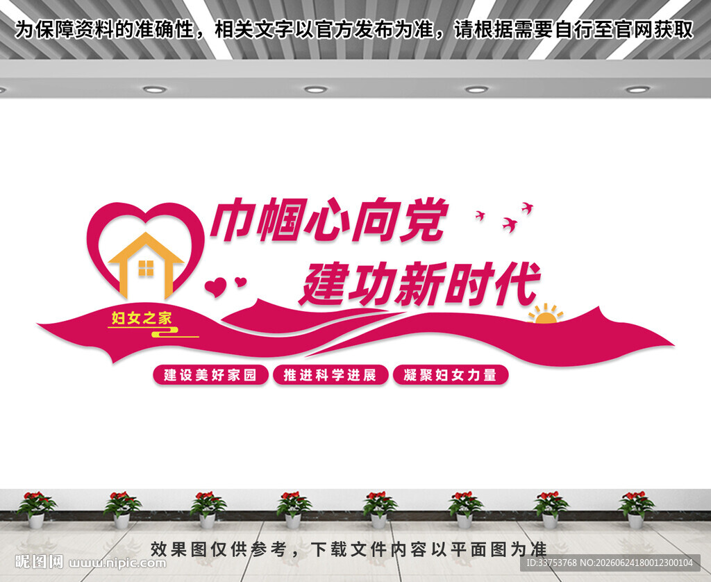 妇女之家文化墙