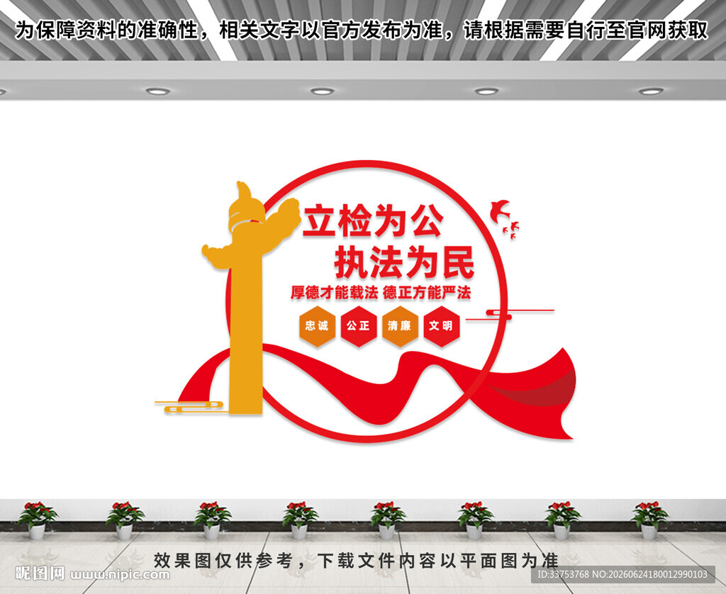 法院文化墙