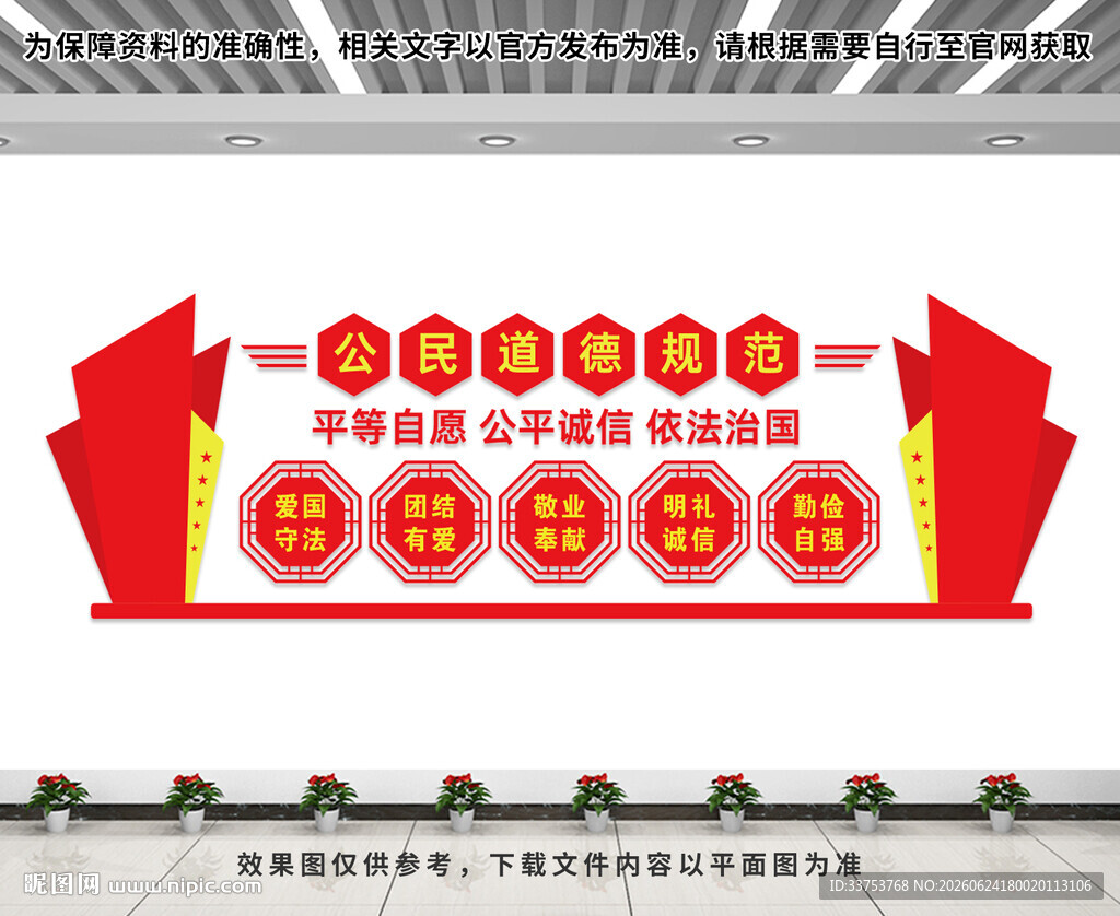 公民道德规范
