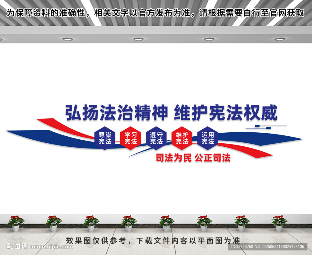法治精神文化墙