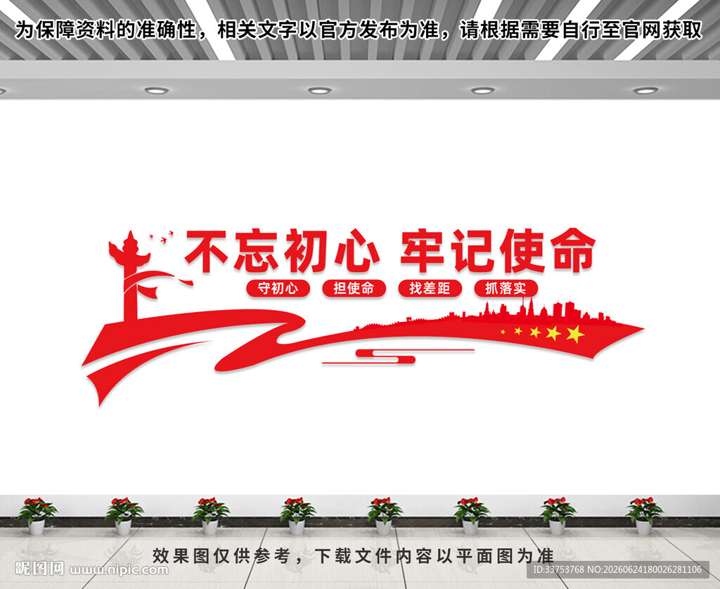 党建文化墙