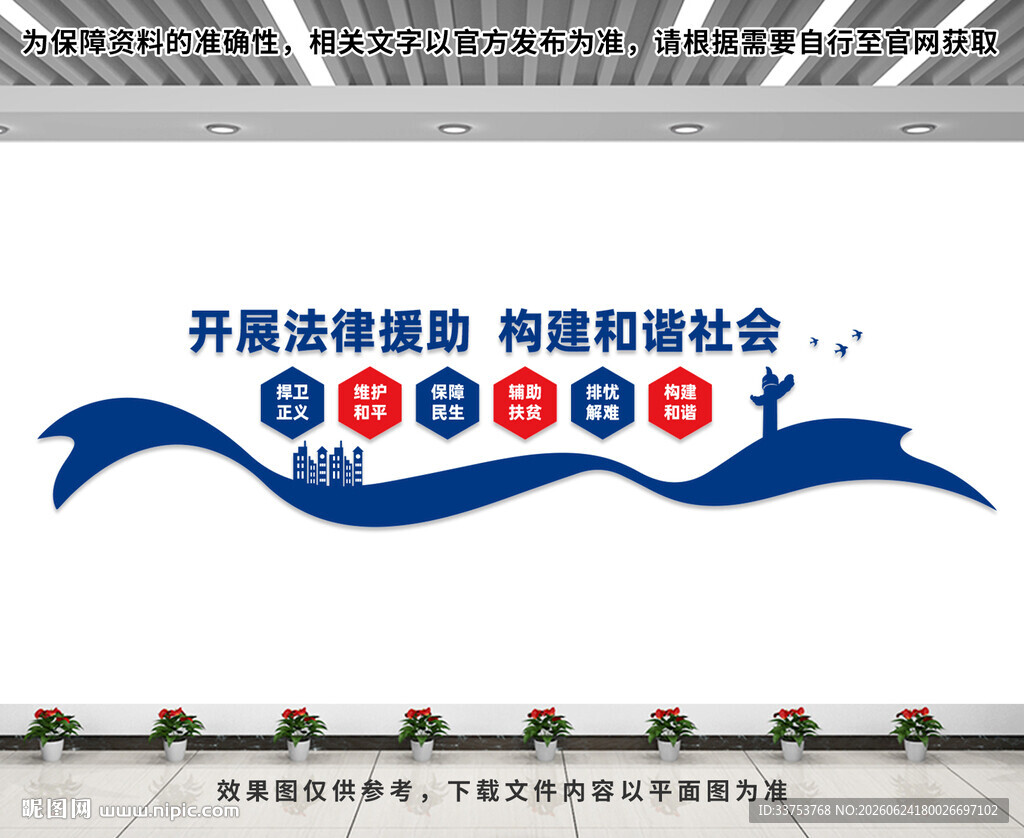 法律援助文化墙