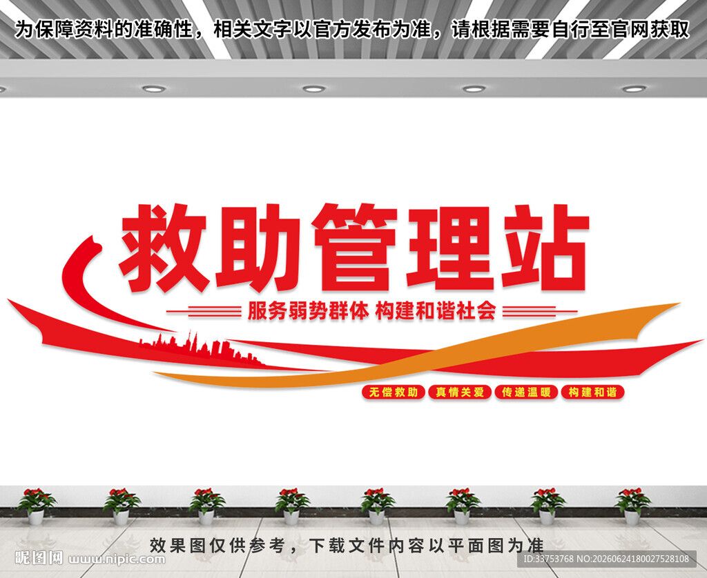 救助管理站