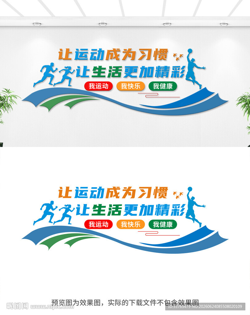 运动文化墙