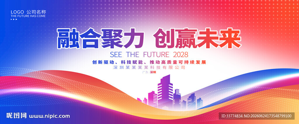 红蓝会议背景