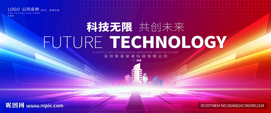 红蓝科技会议主视觉背景