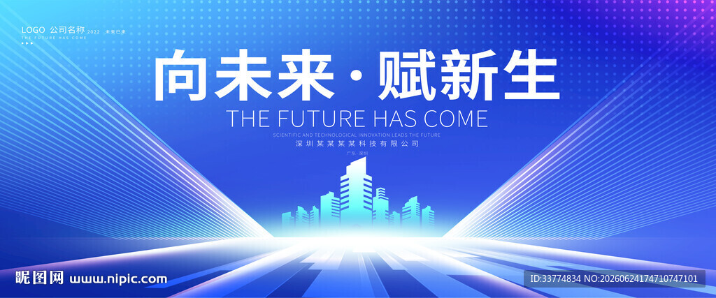 蓝色科技峰会启动仪式背景