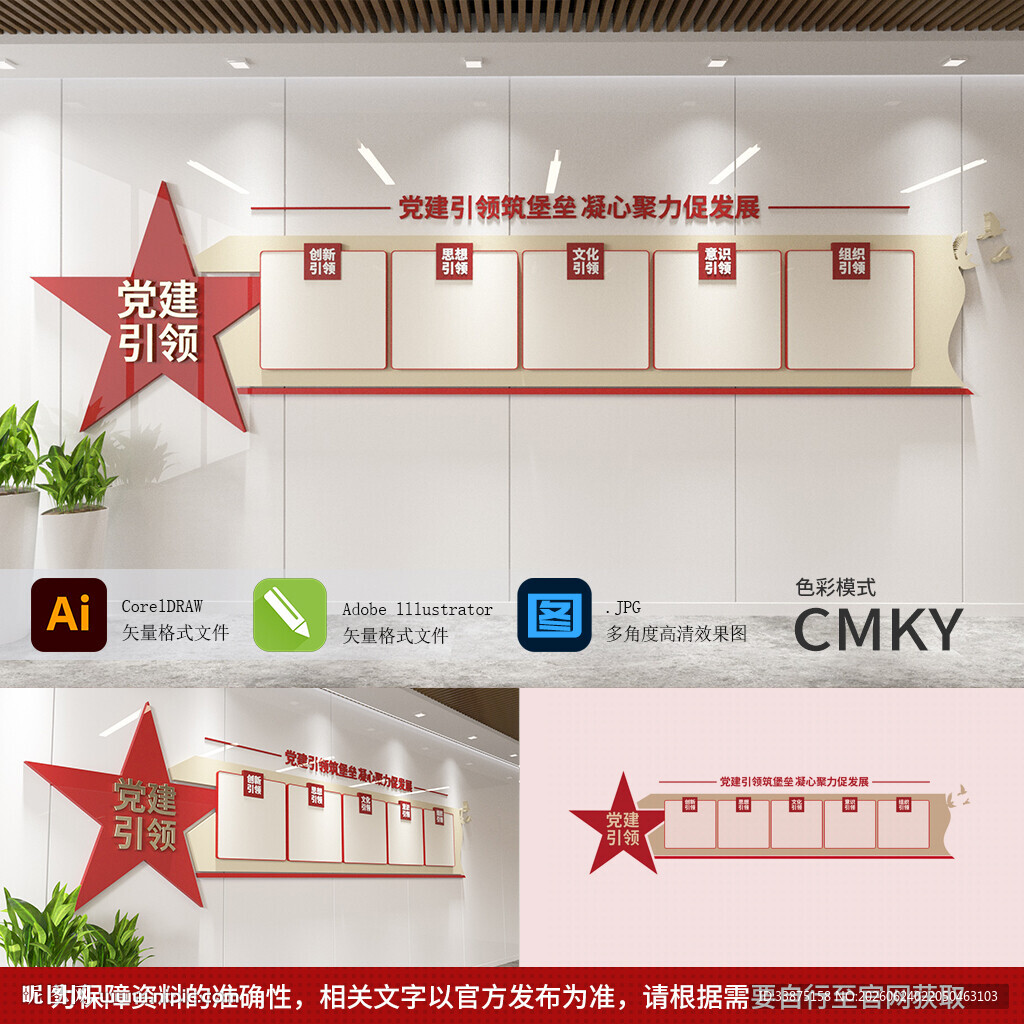 五个引领党建文化墙