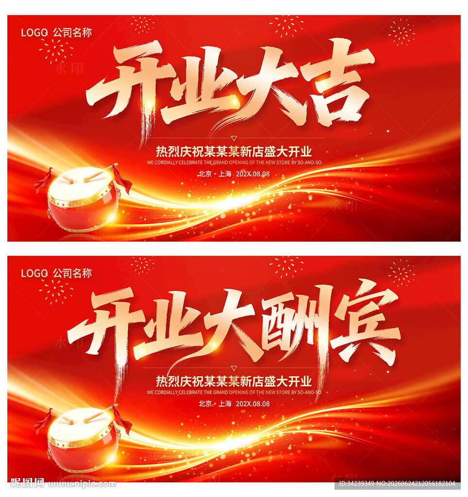 开业大吉