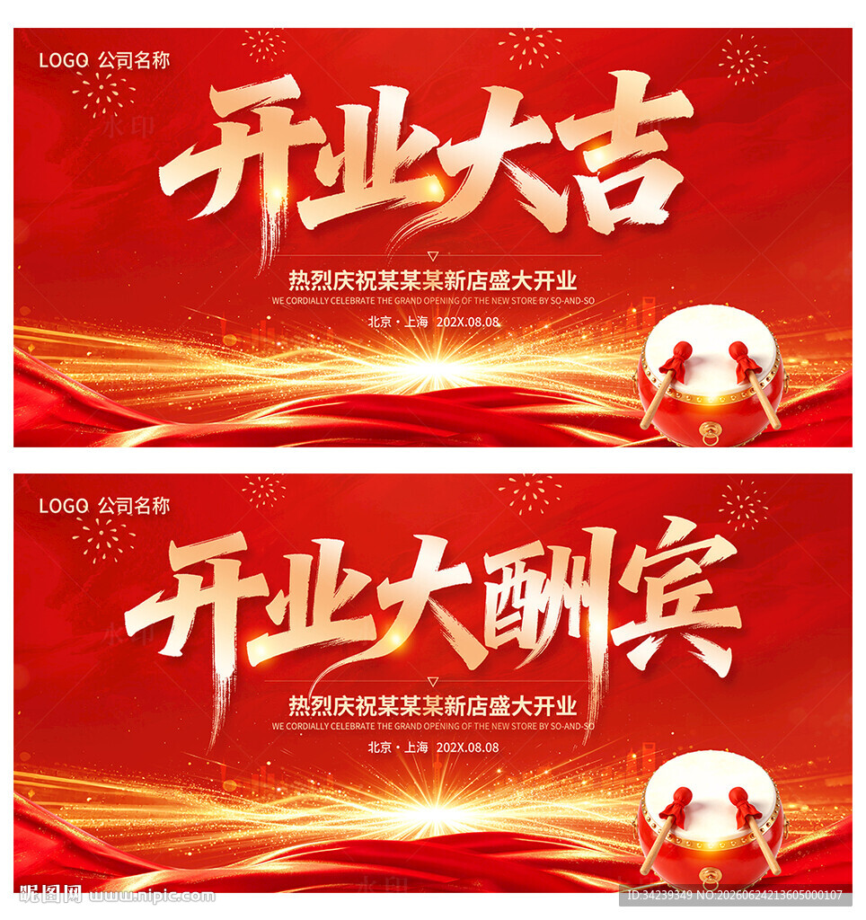 开业大吉