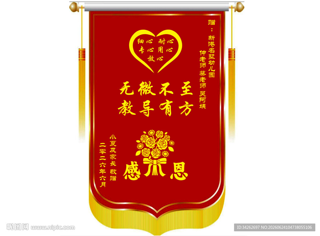 感恩锦旗表心意