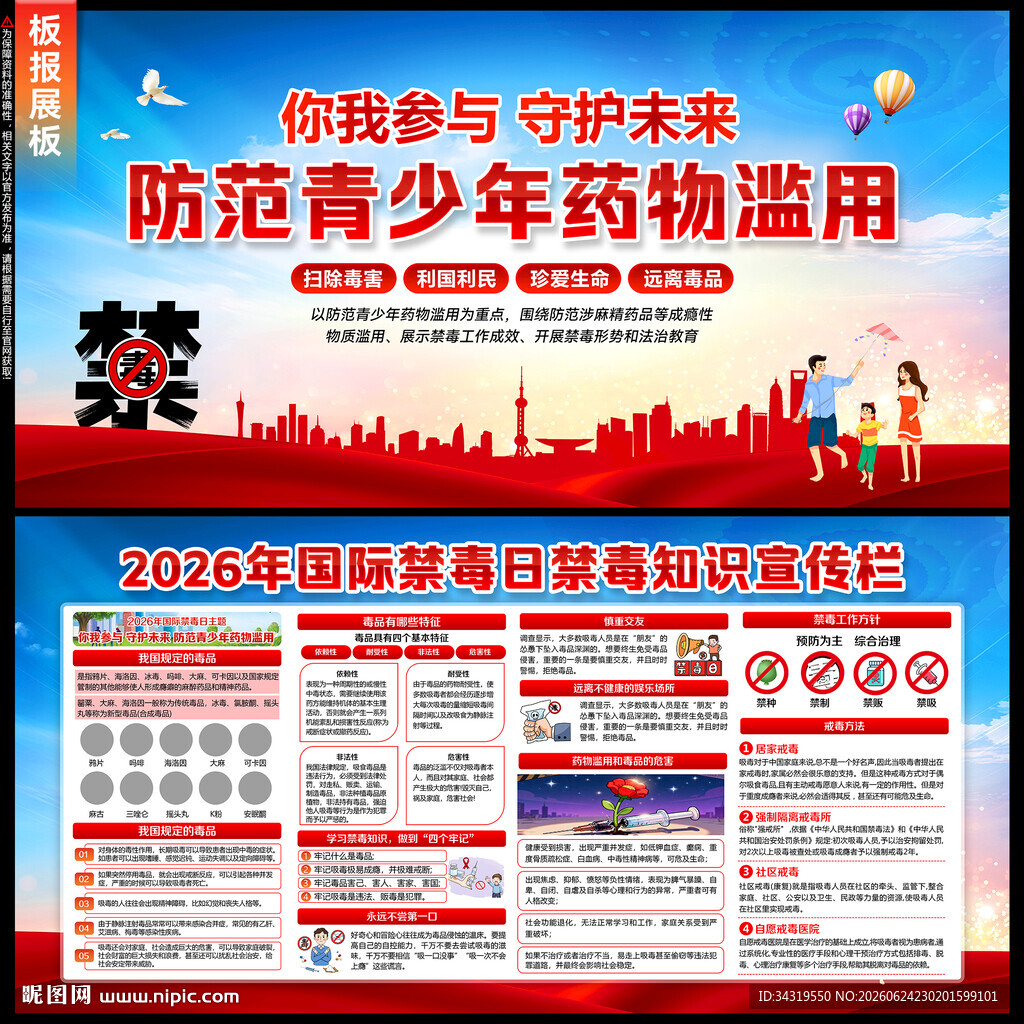 禁毒