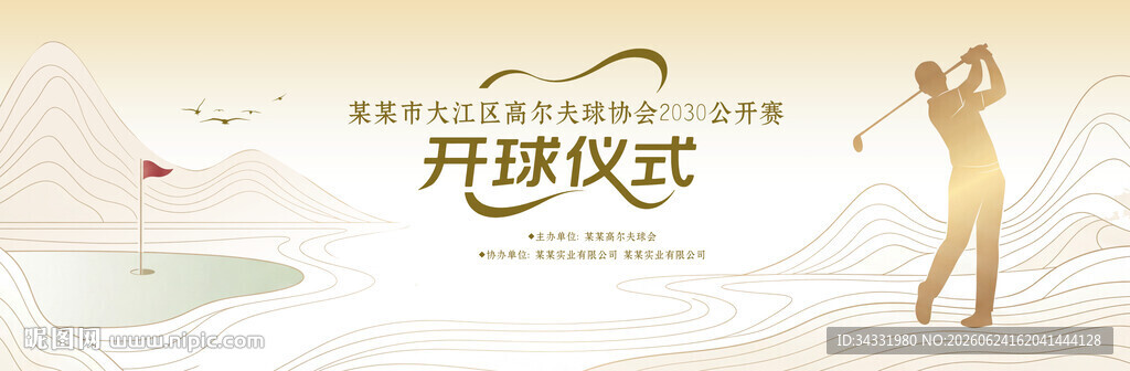 高尔夫