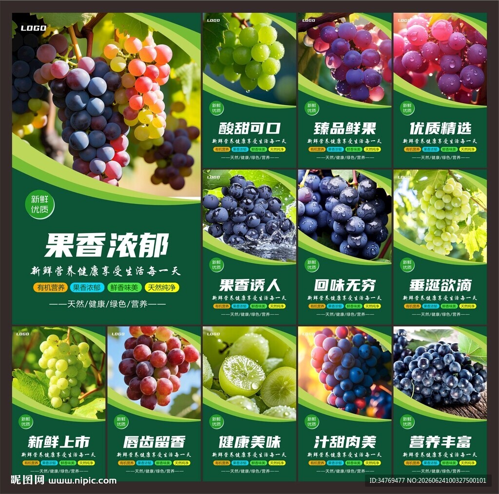 葡萄图片
