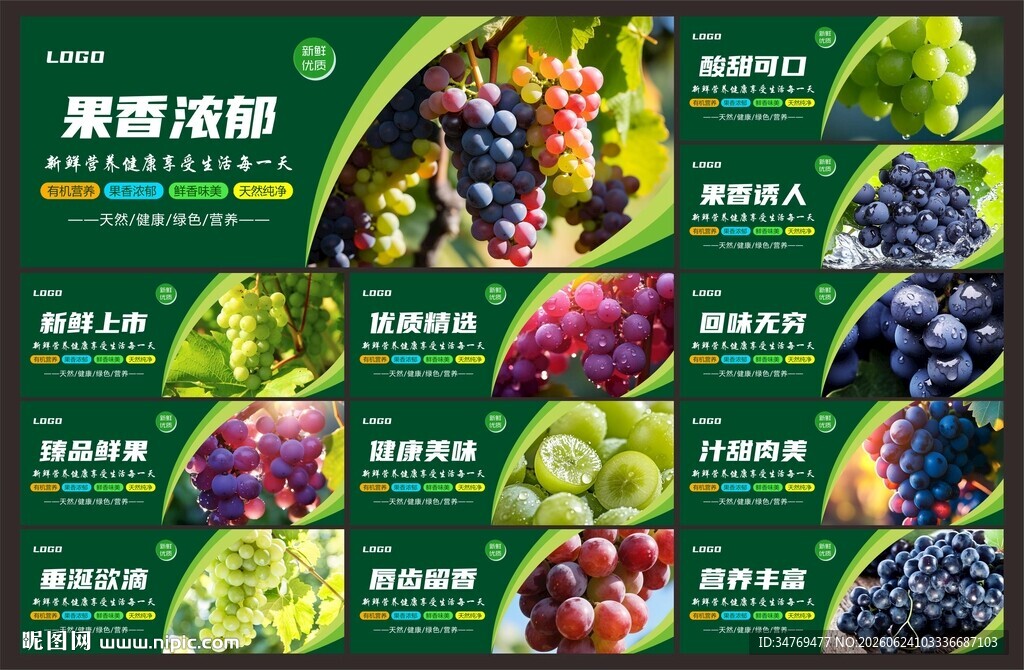 葡萄图片