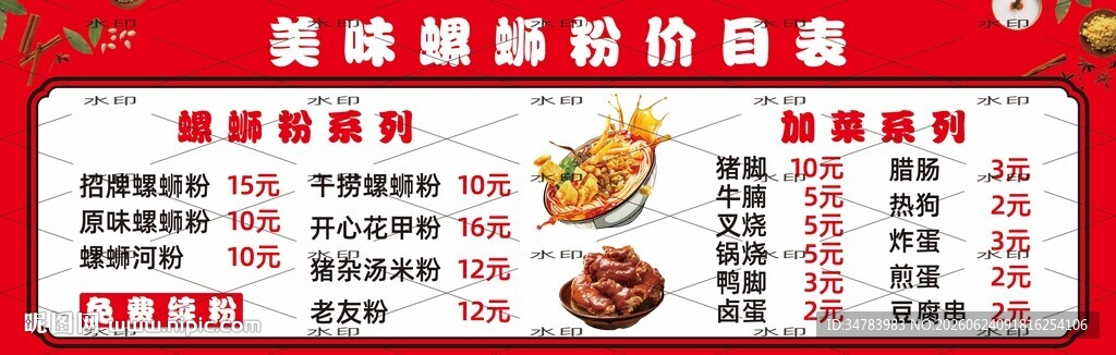 螺蛳粉价目表