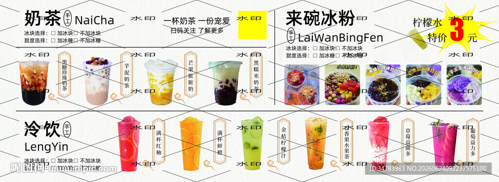 奶茶 冷饮 冰粉