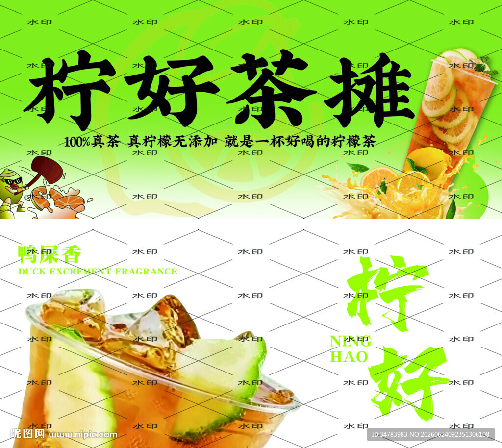 柠檬茶