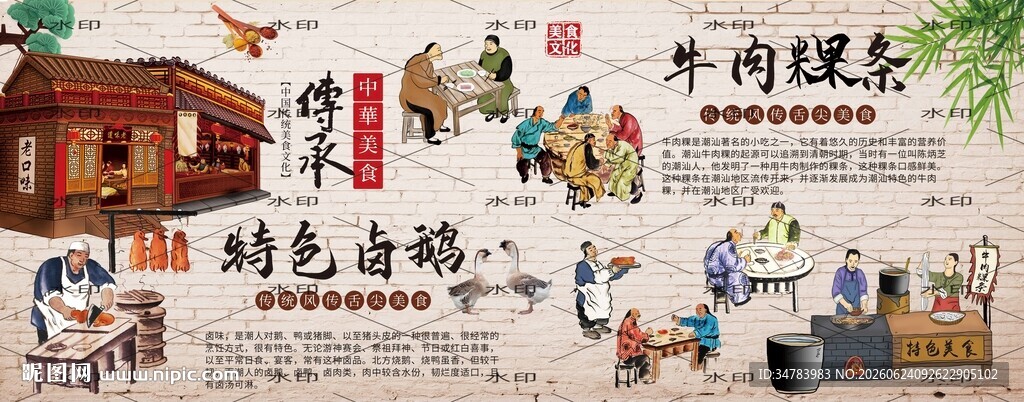 特色卤鹅 牛肉粿