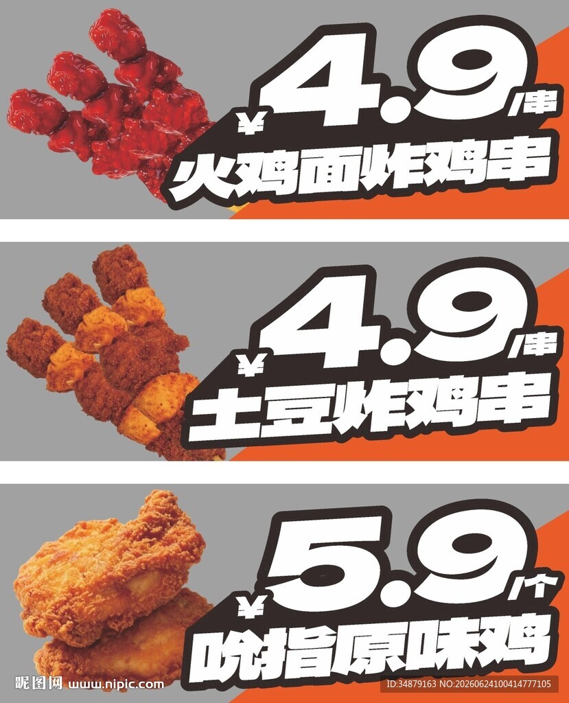 火鸡面炸鸡串土豆吮指原味鸡