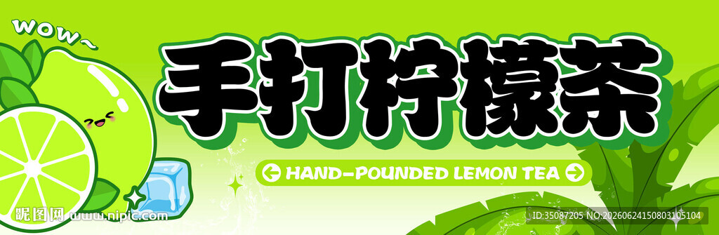 柠檬茶