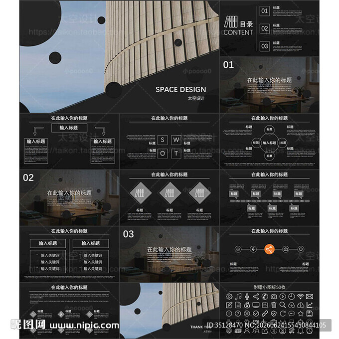 暗黑商务ppt模版