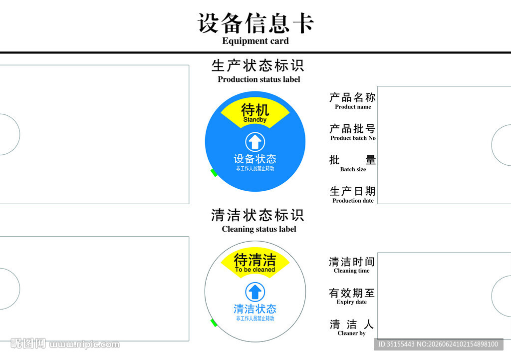 设备信息卡展示