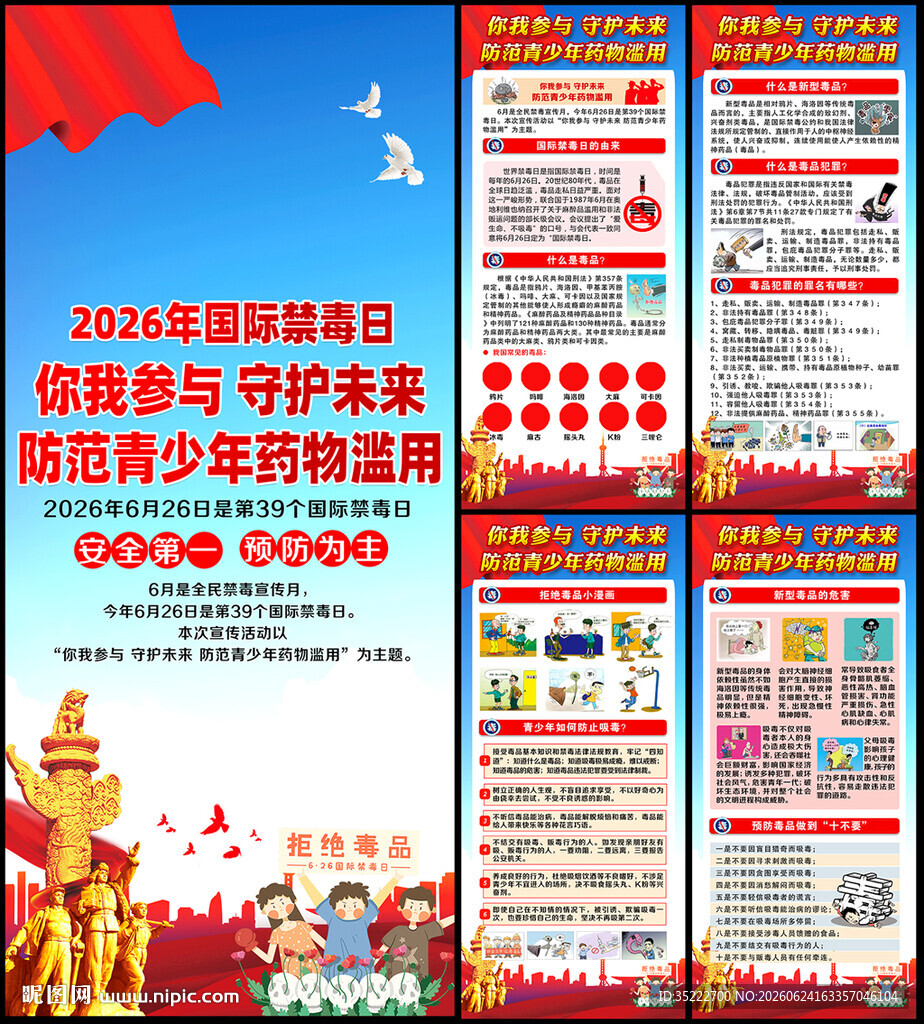 禁毒展架