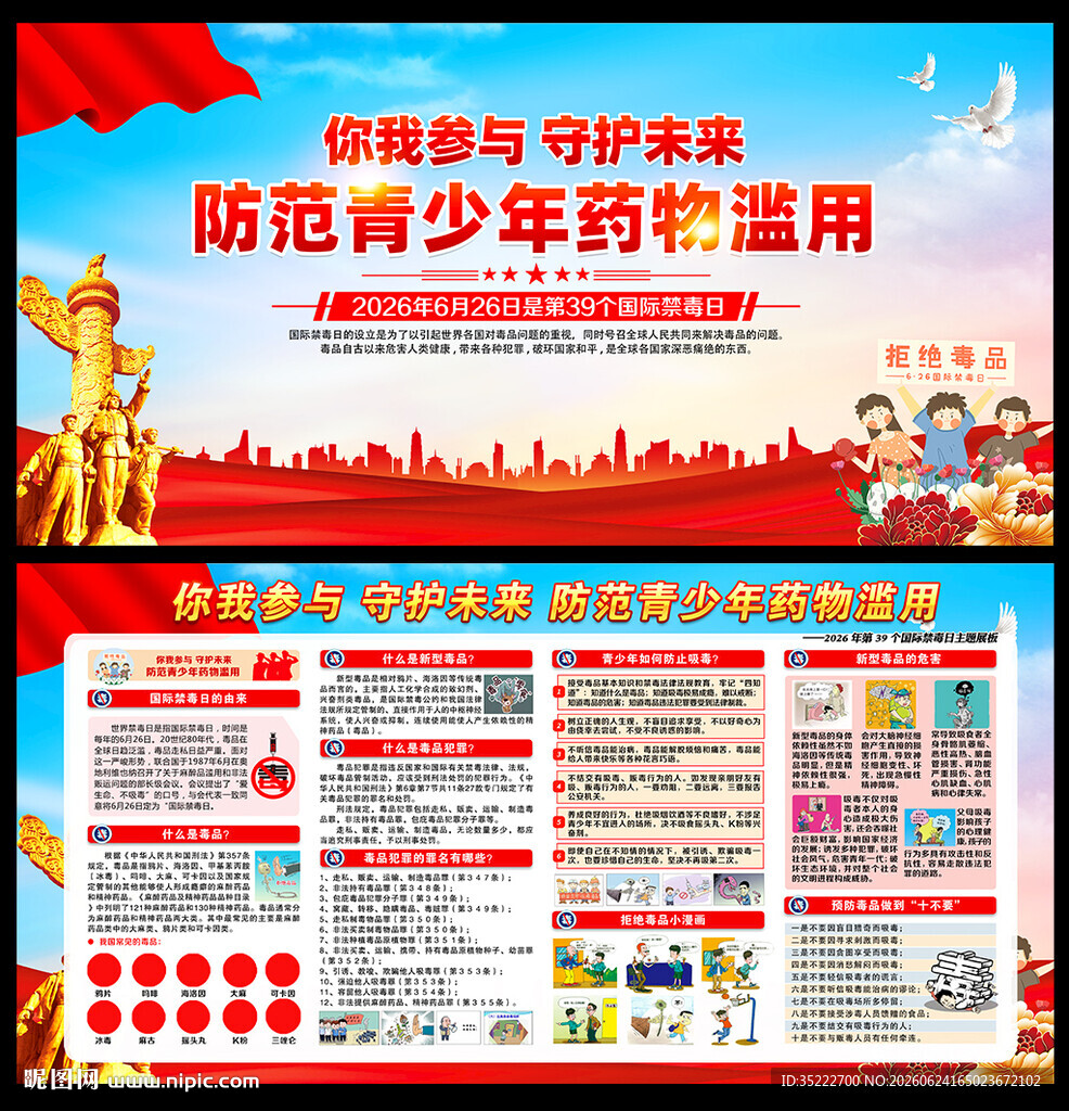 禁毒日