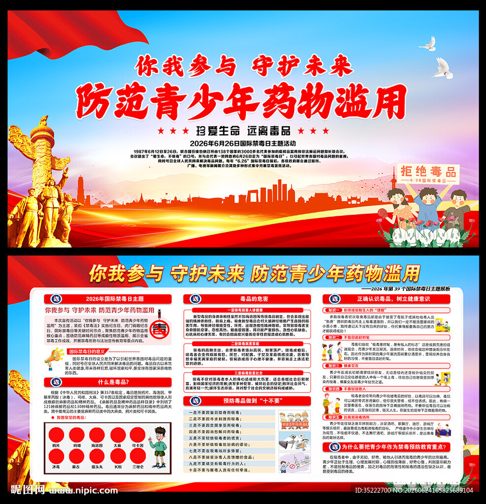 2026年国际禁毒日