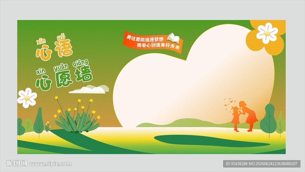 心愿墙校园美陈