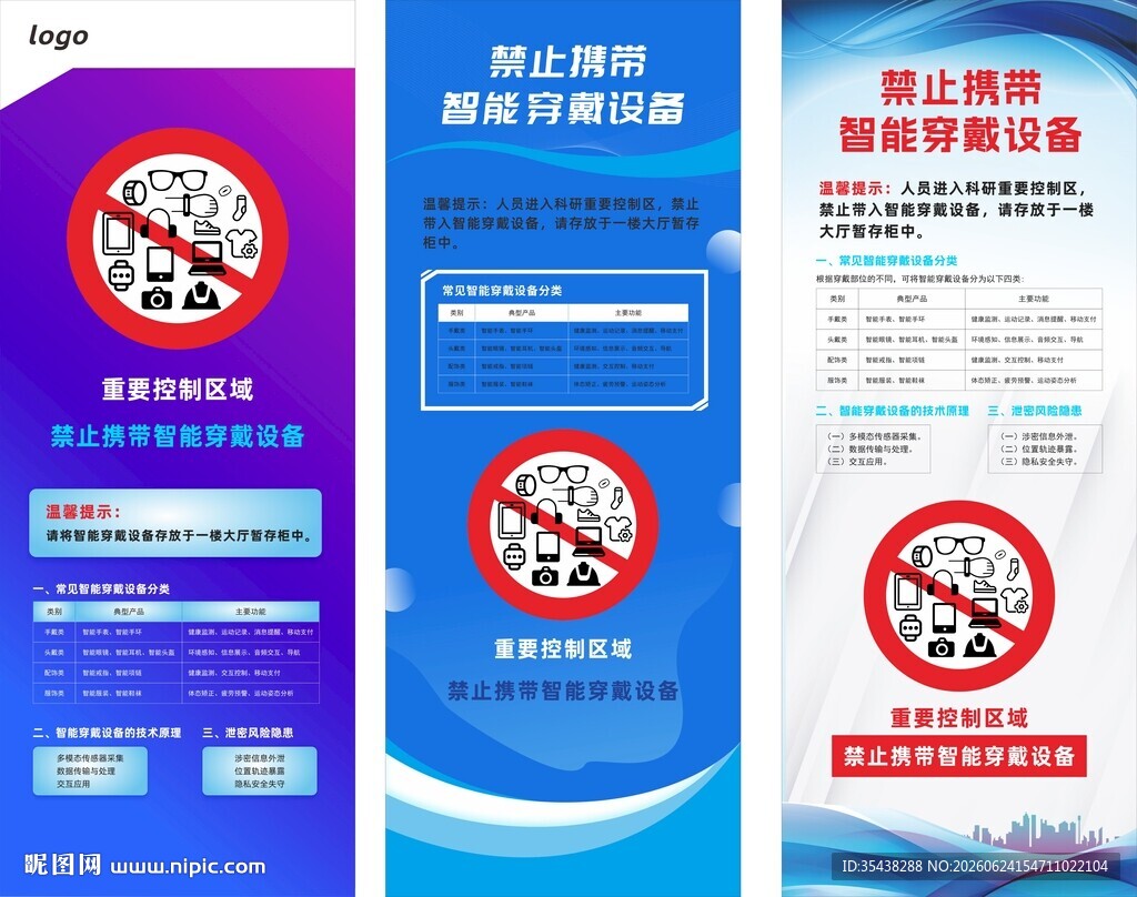 禁止携带智能设备展示