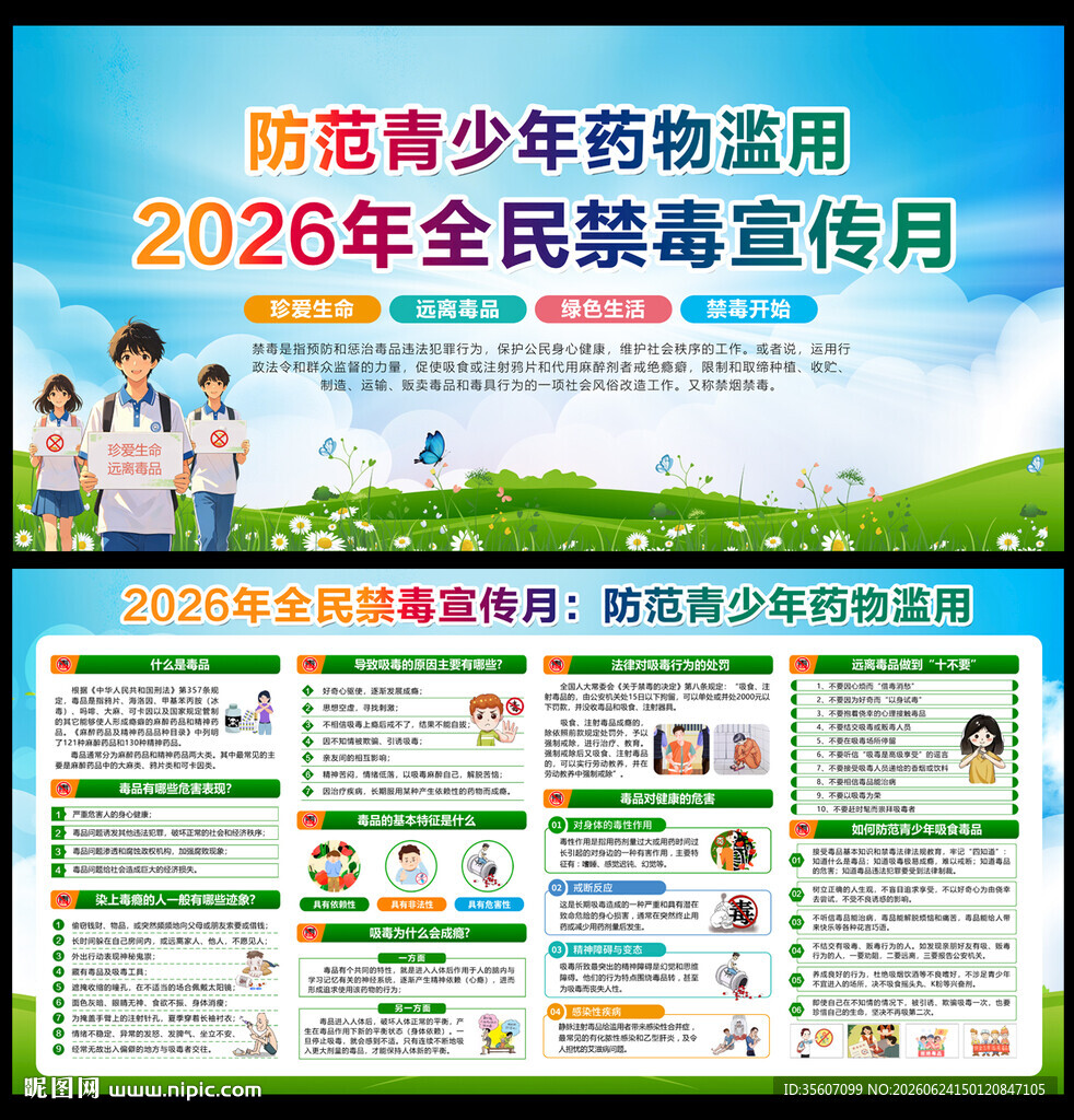 2026年国际禁毒日