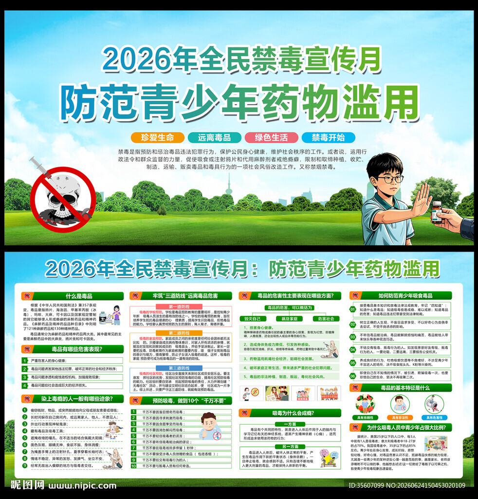 禁毒日