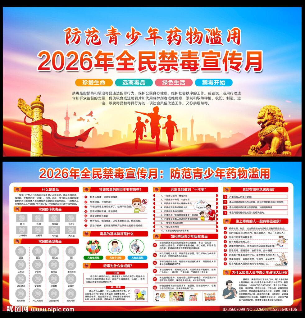 2026国际禁毒日宣传栏