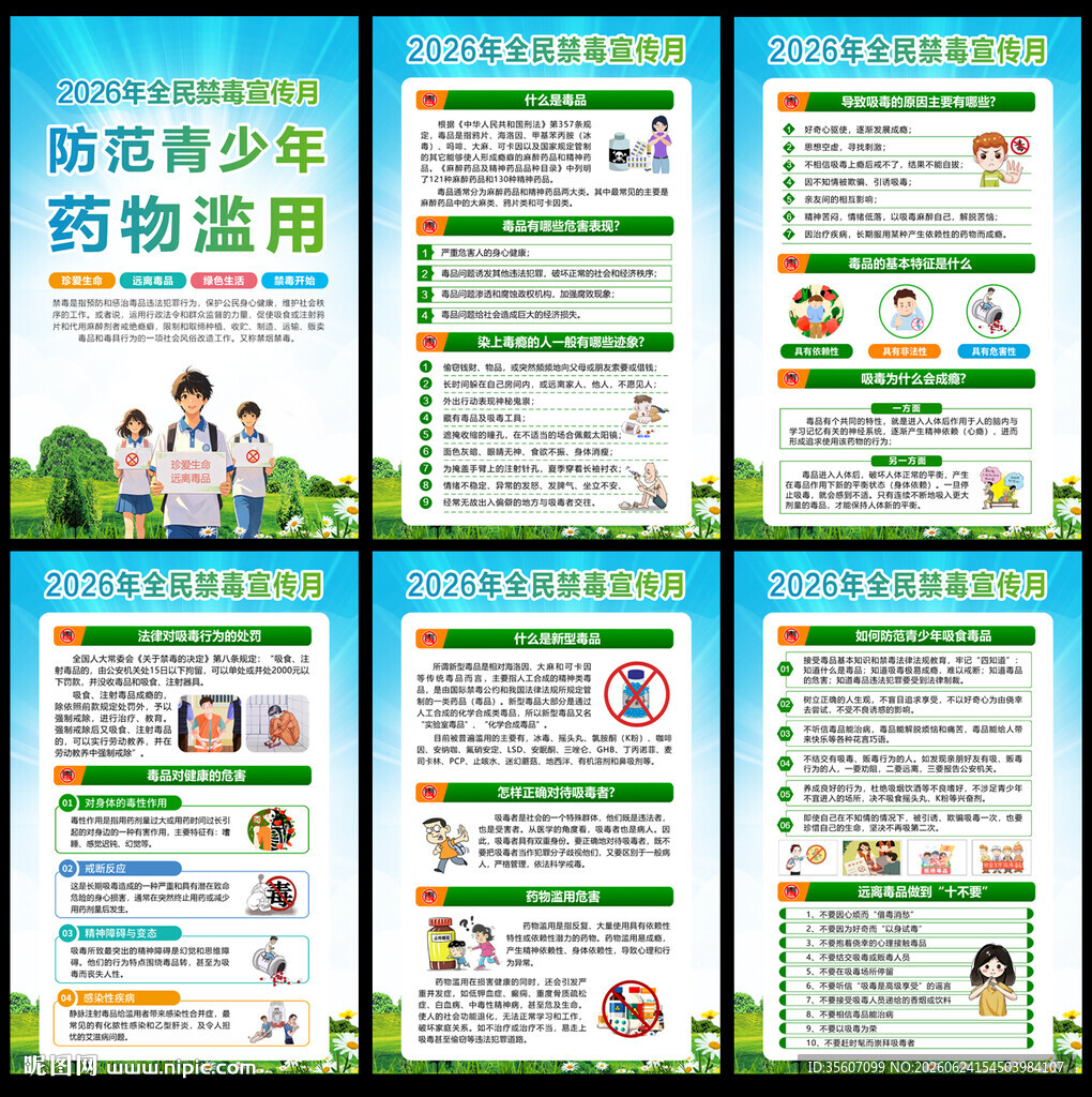 626国际禁毒日