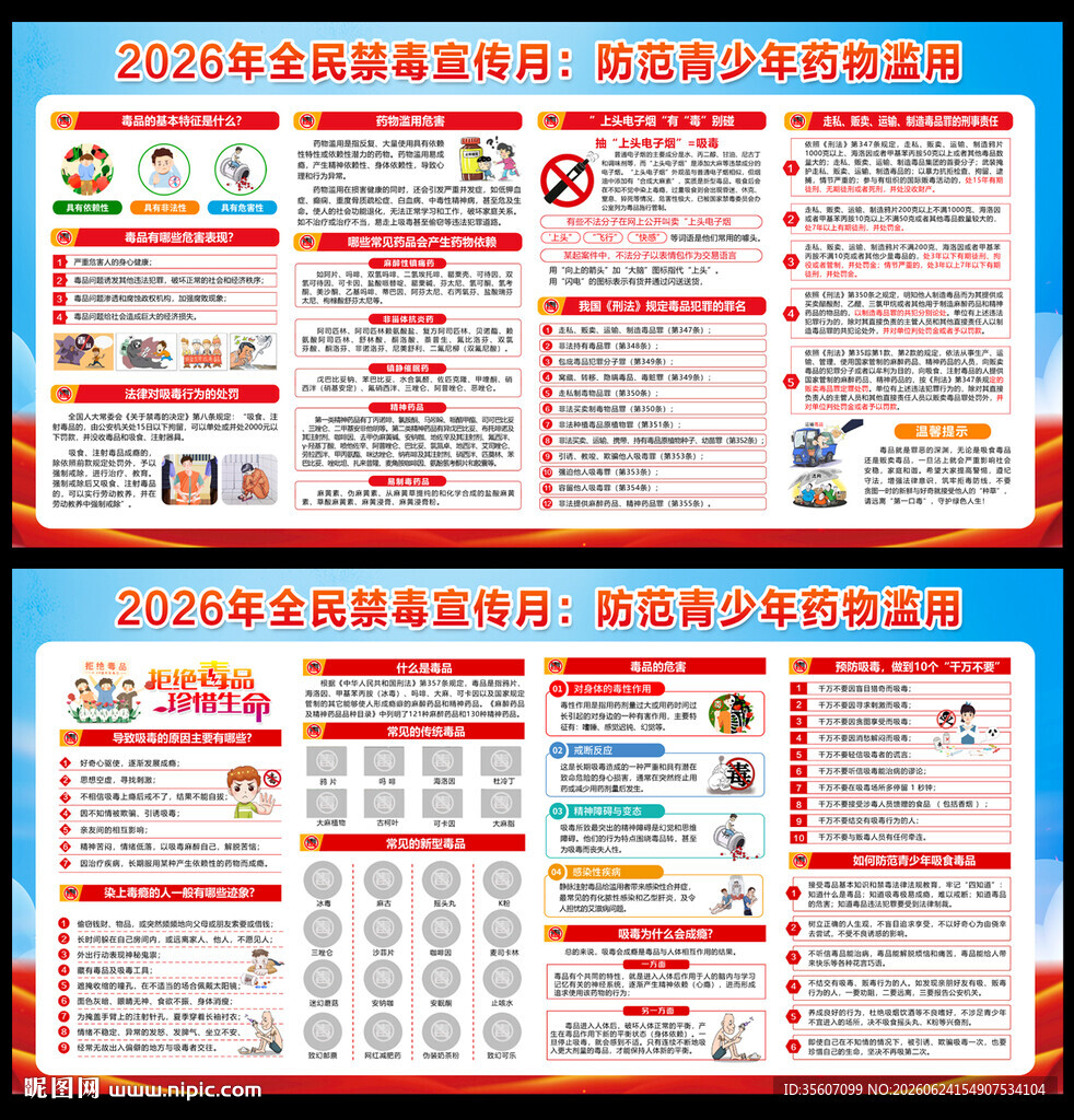 2026国际禁毒日宣传教育