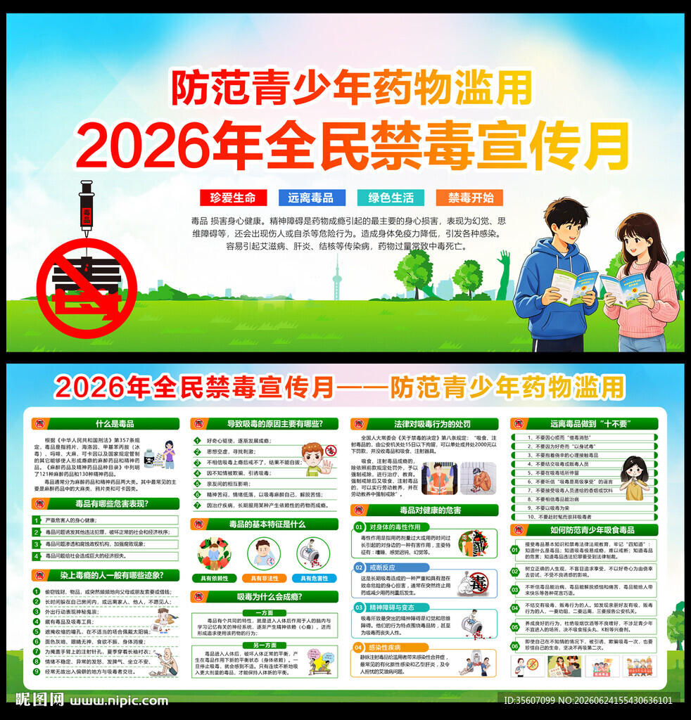 禁毒宣传