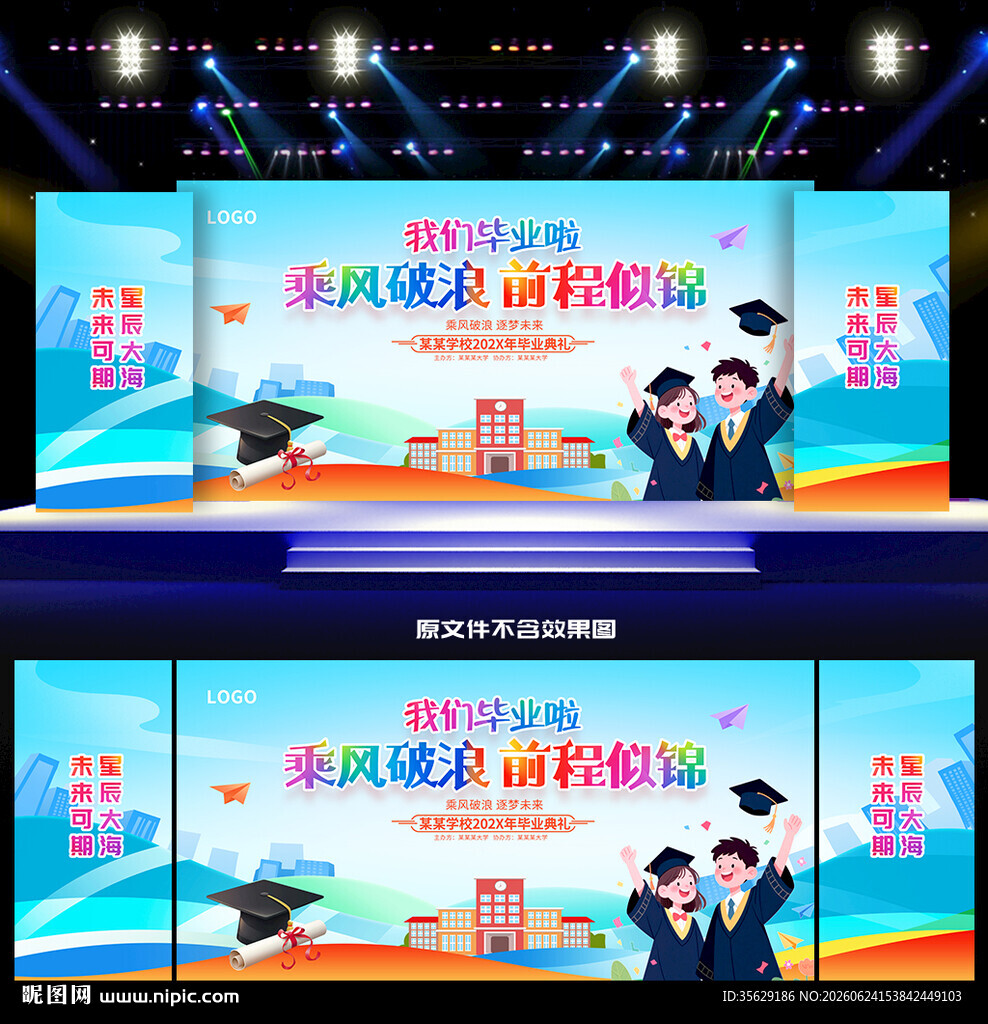 毕业季展板