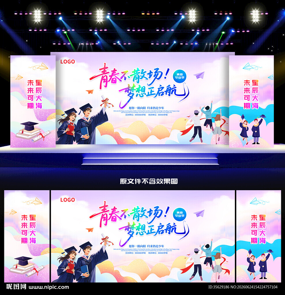 毕业典礼